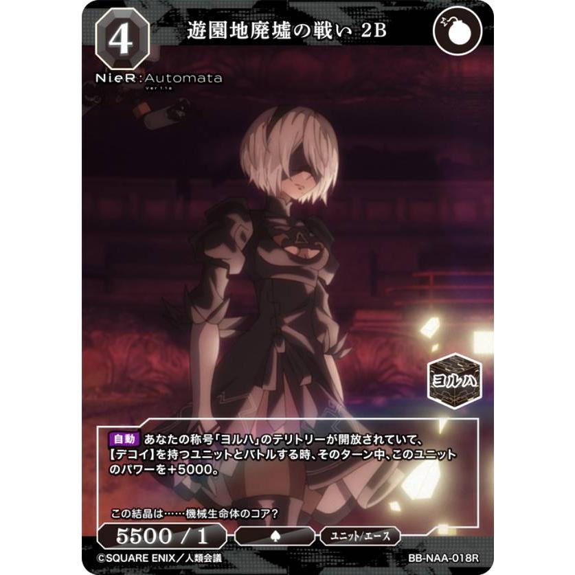 ビルディバイドTCG ブライト BB-NAA-018R 遊園地廃墟の戦い 2B (R レア