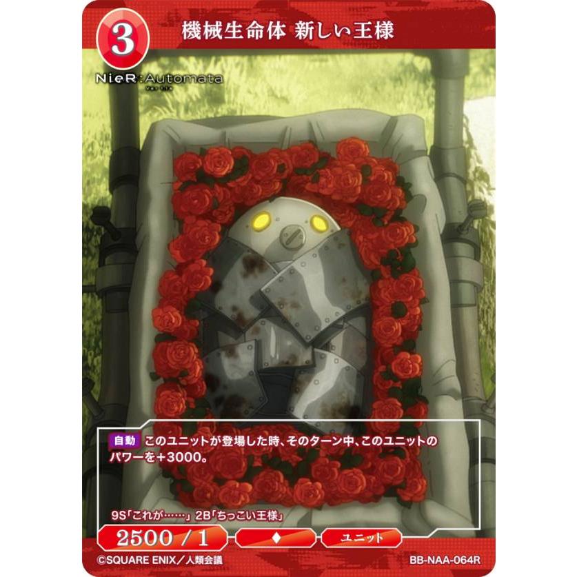 たまたん ビルディバイドTCG ブライト BB-NAA-064R 機械生命体 新しい王様 (R
