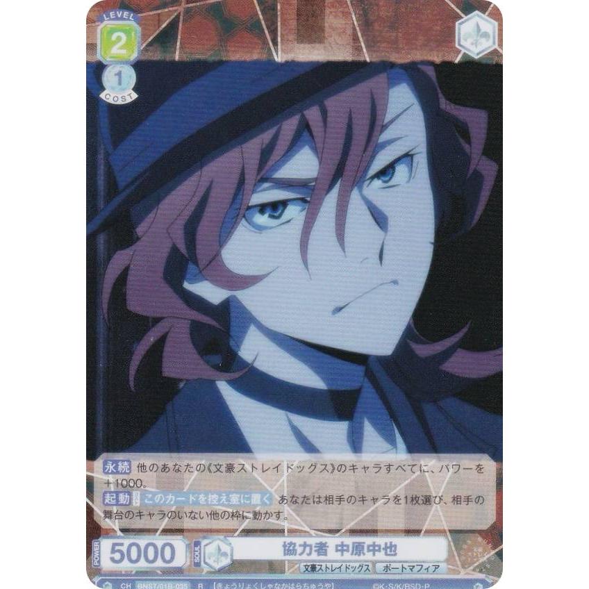 ヴァイスシュヴァルツブラウ　江戸川乱歩　SSP 文豪ストレイドッグス ブースターパック『文豪ストレイドッグス』｜Card List(カード