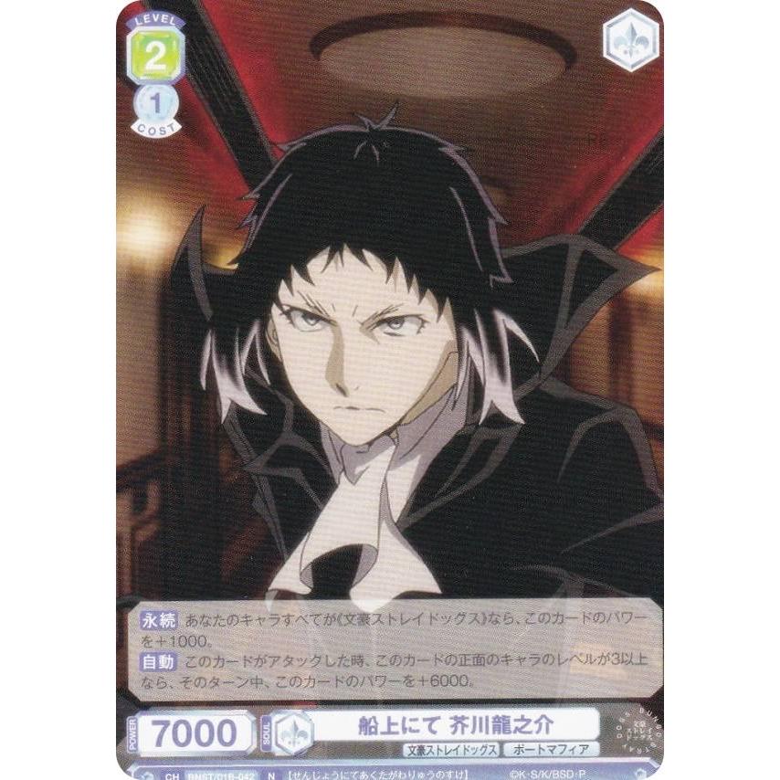 文豪ストレイドッグス ヴァイスシュヴァルツブラウ 芥川龍之介 文豪ストレイドッグス ヴァイスシュヴァルツ 芥川龍之介 2025年