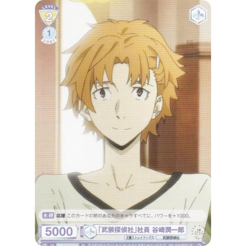 文スト　谷崎潤一郎　14点セット ヴァイスシュヴァルツブラウ BNST/01S-014 「武装探偵社」社員