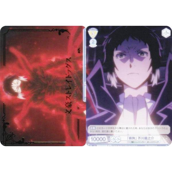 文スト　ヴァイスシュヴァルツ　芥川龍之介 ヴァイスシュヴァルツブラウ BNST/01S-018B 「禍狗」 芥川龍之介