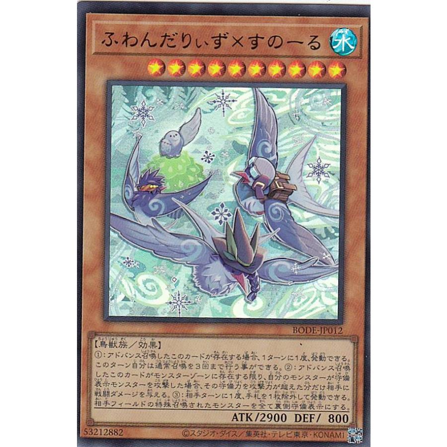 遊戯王 BODE-JP012 ふわんだりぃず×すのーる (日本語版 ウルトラレア) バースト・オブ・デスティニー | 