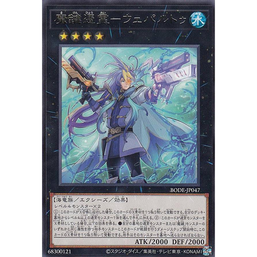 遊戯王 BODE-JP047 魔鍵憑霊−ウェパルトゥ (日本語版 レア) バースト・オブ・デスティニー | 
