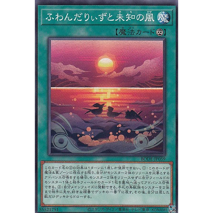 遊戯王 BODE-JP059 ふわんだりぃずと未知の風 (日本語版 ノーマル) バースト・オブ・デスティニー | 