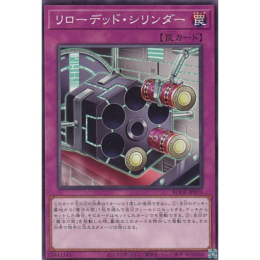 遊戯王 BODE-JP070 リローデッド・シリンダー (日本語版 ノーマル) バースト・オブ・デスティニー | 