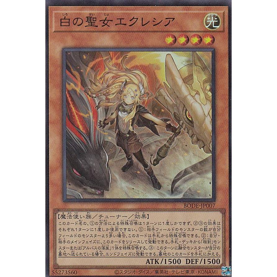 【プレイ用】遊戯王 BODE-JP007 白の聖女エクレシア (日本語版 スーパーレア) バースト・オブ・デスティニー 【中古】 | 
