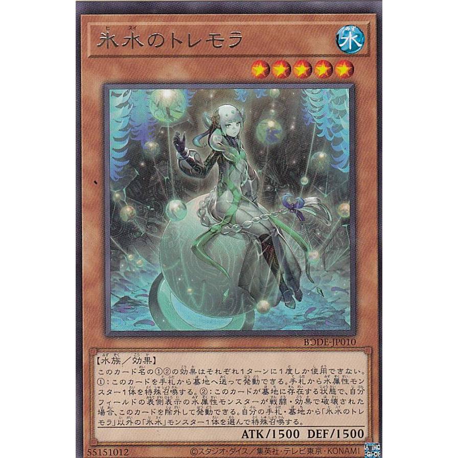 【プレイ用】遊戯王 BODE-JP010 氷水のトレモラ (日本語版 レア) バースト・オブ・デスティニー 【中古】 | 