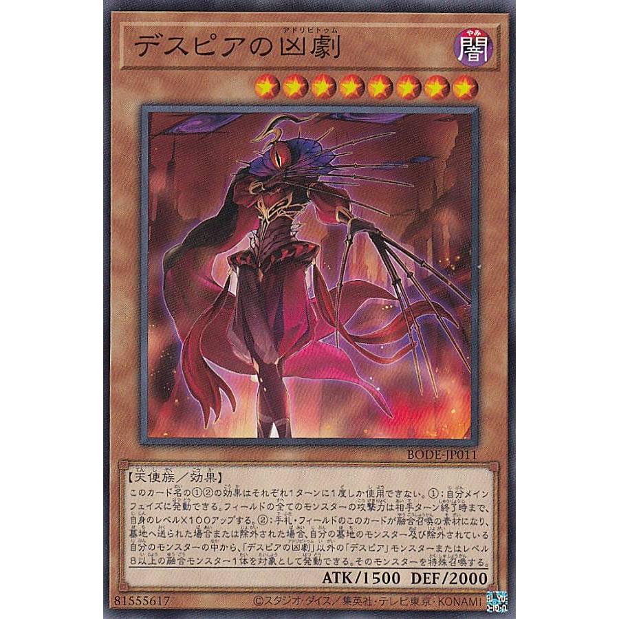 【プレイ用】遊戯王 BODE-JP011 デスピアの凶劇 (日本語版 ノーマル) バースト・オブ・デスティニー 【中古】 | 