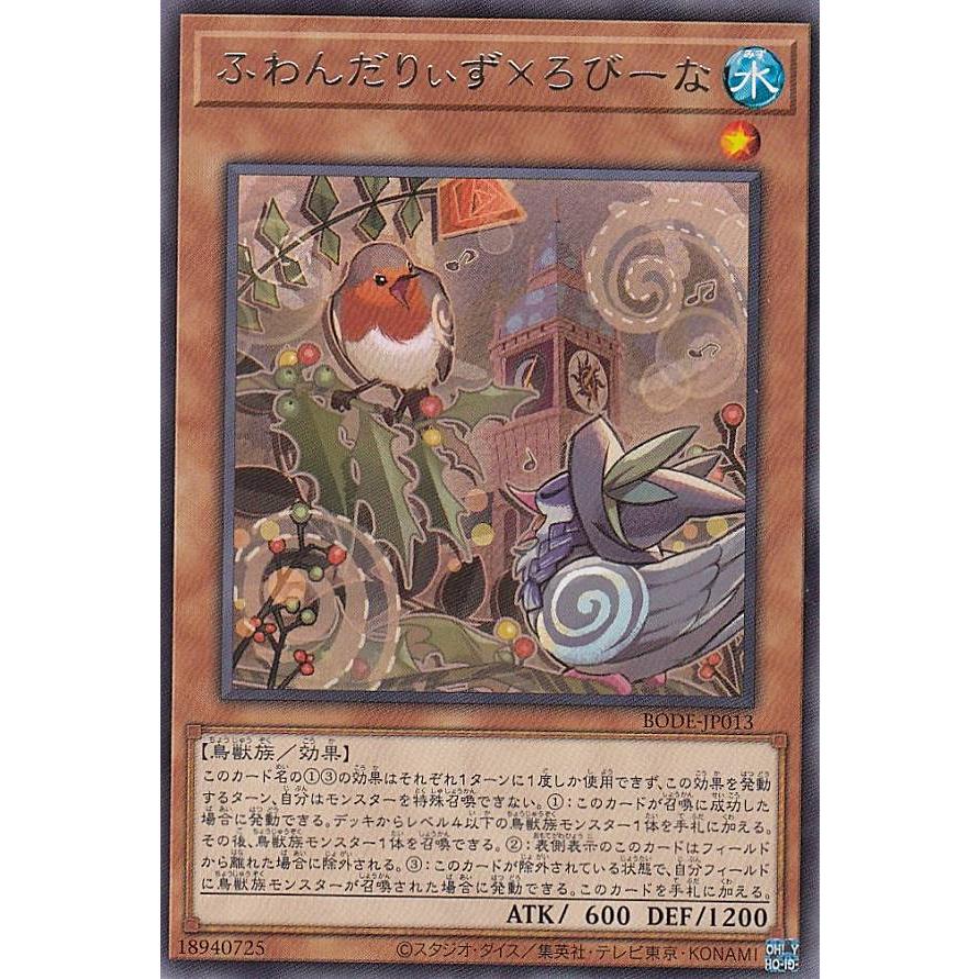 【プレイ用】遊戯王 BODE-JP013 ふわんだりぃず×ろびーな (日本語版 レア) バースト・オブ・デスティニー 【中古】 | 