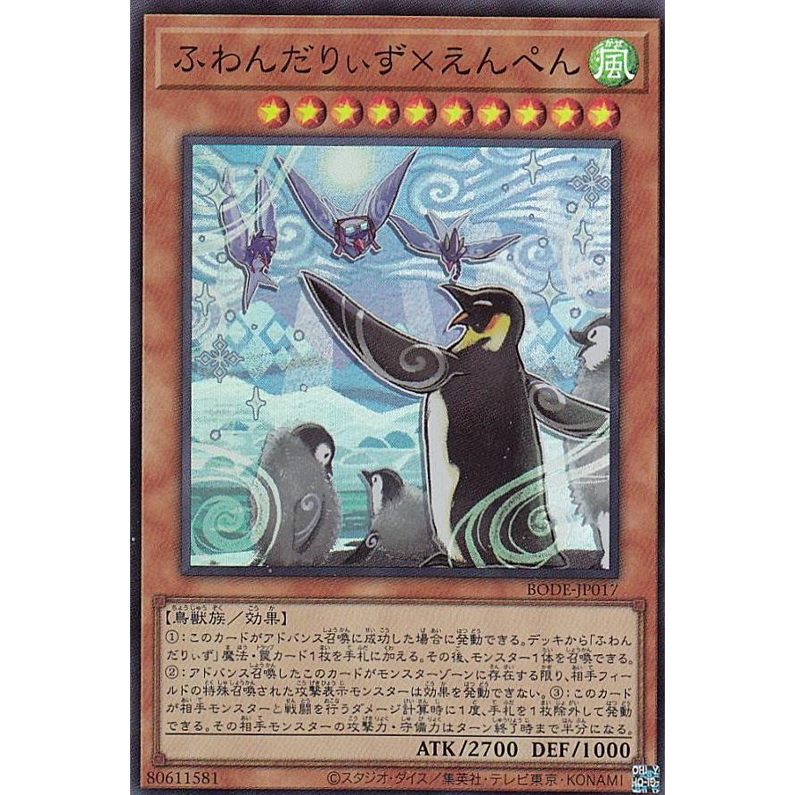 【プレイ用】遊戯王 BODE-JP017 ふわんだりぃず×えんぺん (日本語版 スーパーレア) バースト・オブ・デスティニー 【中古】 | 