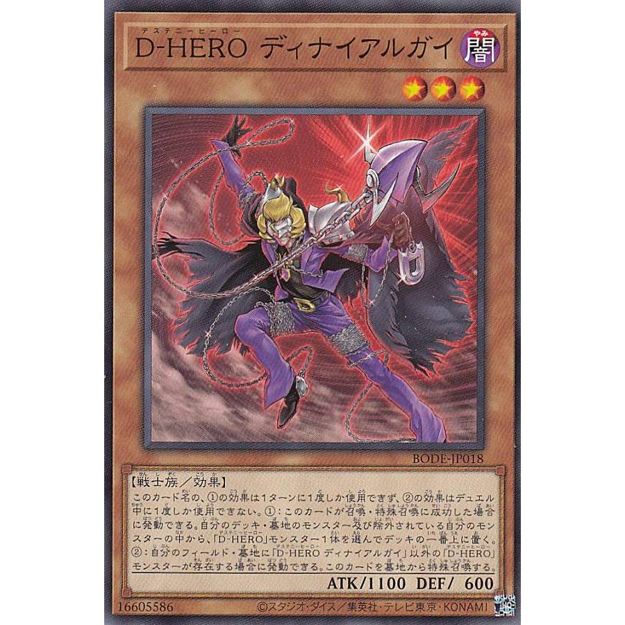 【プレイ用】遊戯王 BODE-JP018 Ｄ−ＨＥＲＯ ディナイアルガイ (日本語版 ノーマル) バースト・オブ・デスティニー 【中古】 | 