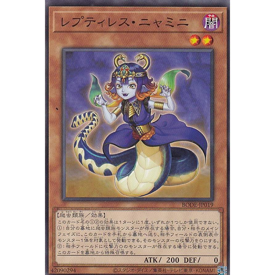 【プレイ用】 遊戯王 BODE-JP019 レプティレス・ニャミニ (日本語版 ノーマル) バースト・オブ・デスティニー 【中古】 | 