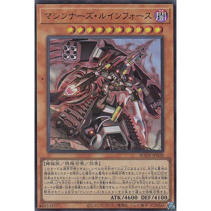 【プレイ用】遊戯王 BODE-JP028 マシンナーズ・ルインフォース (日本語版 ウルトラレア) バースト・オブ・デスティニー 【中古】 | 