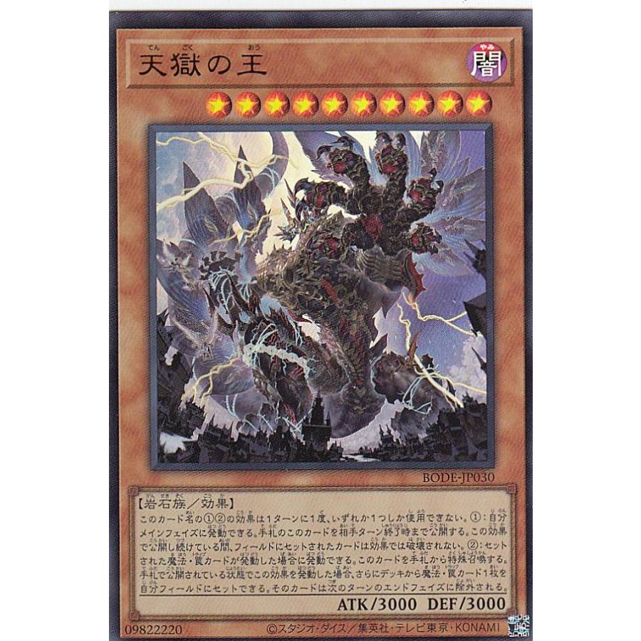 【プレイ用】 遊戯王 BODE-JP030 天獄の王 (日本語版 ウルトラレア) バースト・オブ・デスティニー 【中古】 | 