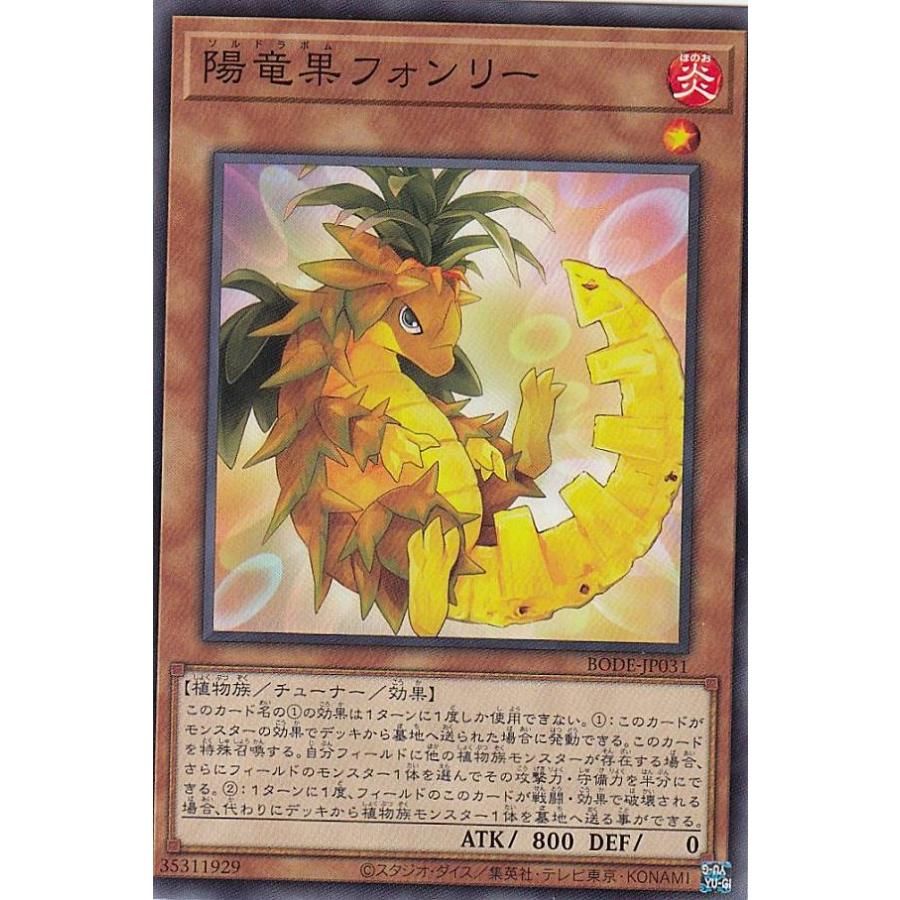 【プレイ用】遊戯王 BODE-JP031 陽竜果フォンリー (日本語版 ノーマル) バースト・オブ・デスティニー 【中古】 | 