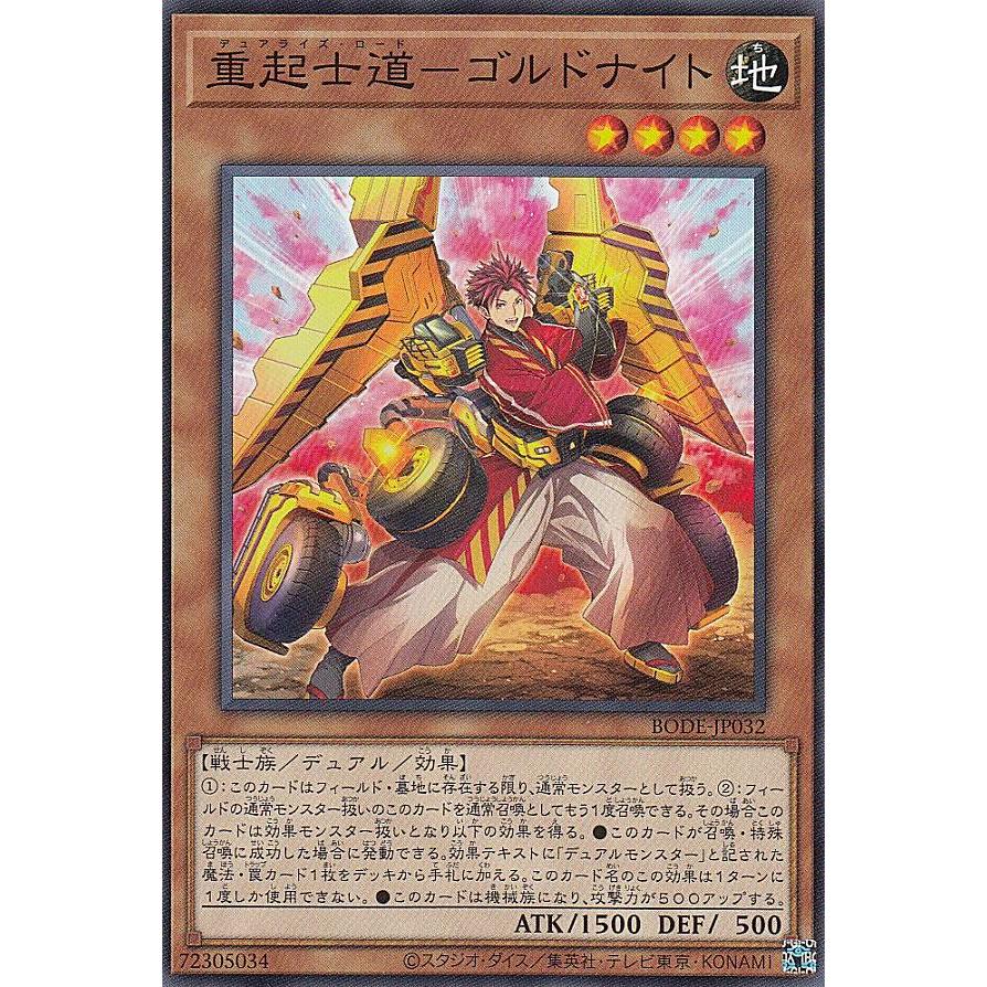 【プレイ用】 遊戯王 BODE-JP032 重起士道−ゴルドナイト (日本語版 ノーマル) バースト・オブ・デスティニー 【中古】 | 