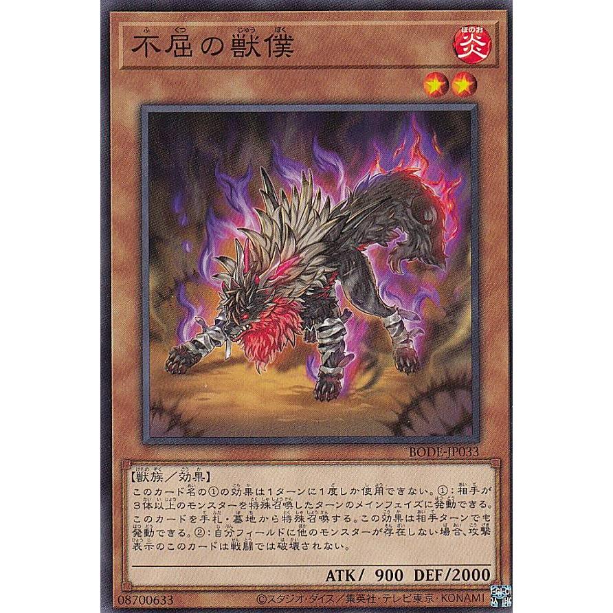 【プレイ用】 遊戯王 BODE-JP033 不屈の獣僕 (日本語版 ノーマル) バースト・オブ・デスティニー 【中古】 | 