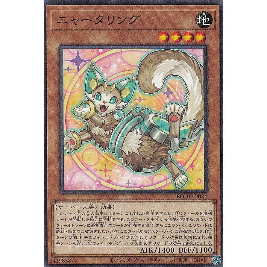 【プレイ用】 遊戯王 BODE-JP034 ニャータリング (日本語版 ノーマル) バースト・オブ・デスティニー 【中古】 | 