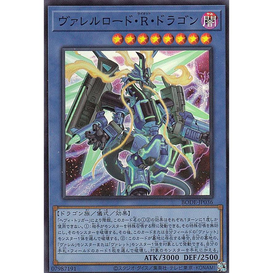 【プレイ用】遊戯王 BODE-JP036 ヴァレルロード・Ｒ・ドラゴン (日本語版 スーパーレア) バースト・オブ・デスティニー 【中古】 | 