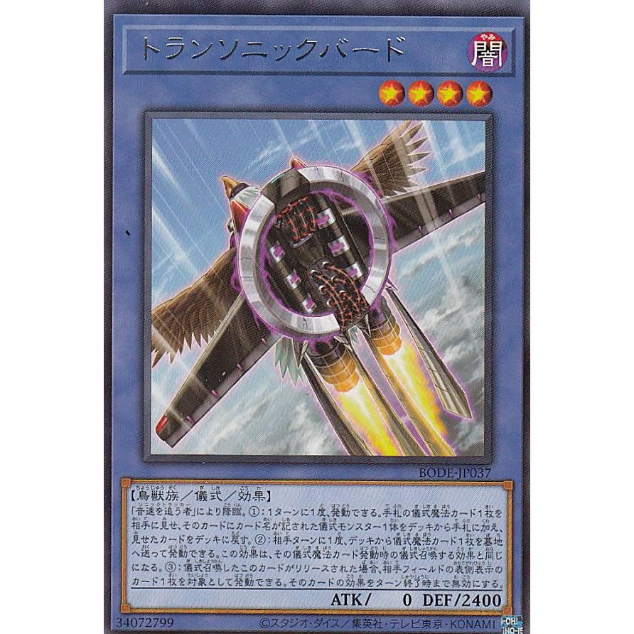 【プレイ用】 遊戯王 BODE-JP037 トランソニックバード (日本語版 レア) バースト・オブ・デスティニー 【中古】 | 