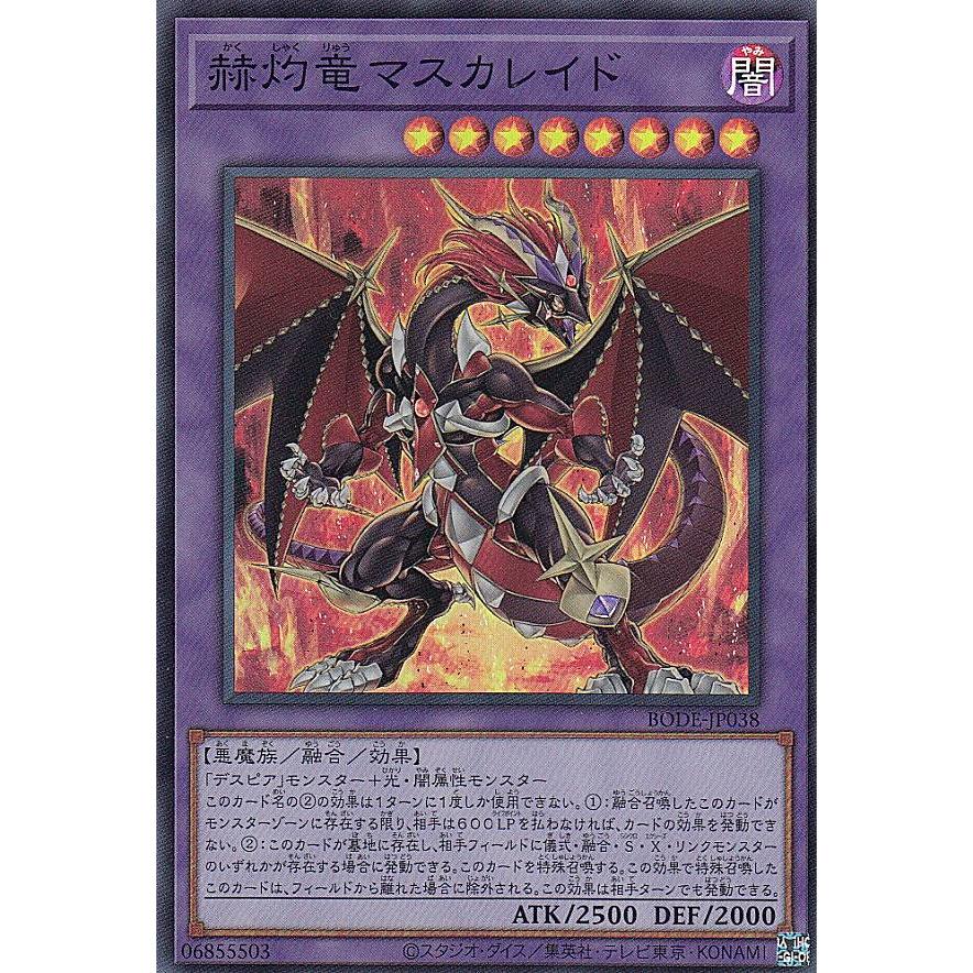 【プレイ用】遊戯王 BODE-JP038 赫灼竜マスカレイド (日本語版 スーパーレア) バースト・オブ・デスティニー 【中古】 | 