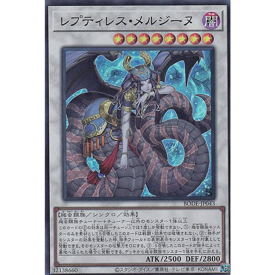 【プレイ用】遊戯王 BODE-JP043 レプティレス・メルジーヌ (日本語版 スーパーレア) バースト・オブ・デスティニー 【中古】 | 