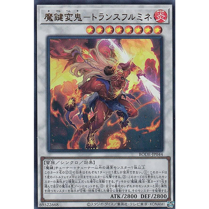 【プレイ用】遊戯王 BODE-JP044 魔鍵変鬼−トランスフルミネ (日本語版 ウルトラレア) バースト・オブ・デスティニー 【中古】 | 