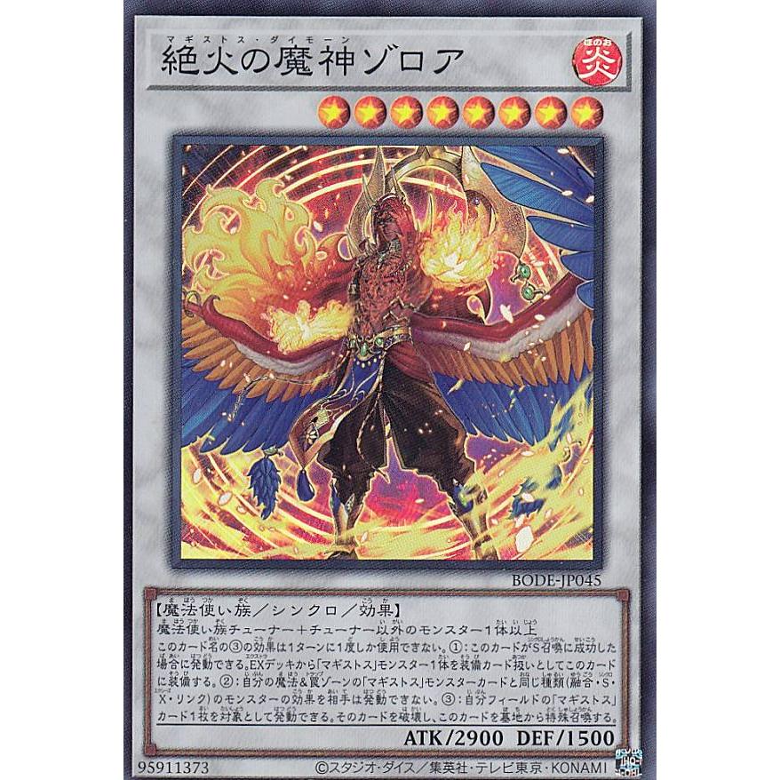 【プレイ用】遊戯王 BODE-JP045 絶火の魔神ゾロア (日本語版 スーパーレア) バースト・オブ・デスティニー 【中古】 | 