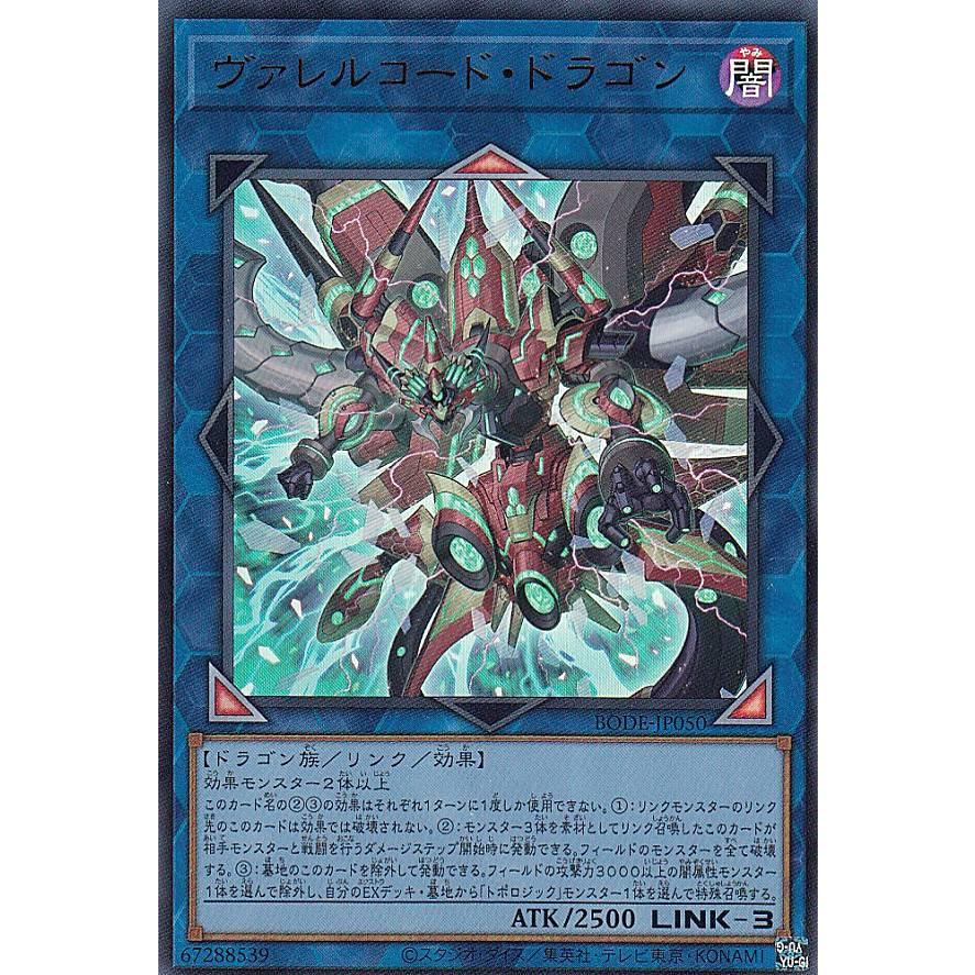 【プレイ用】 遊戯王 BODE-JP050 ヴァレルコード・ドラゴン (日本語版 ウルトラレア) バースト・オブ・デスティニー 【中古】 | 