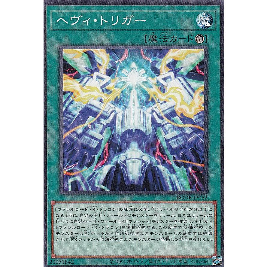 【プレイ用】遊戯王 BODE-JP052 ヘヴィ・トリガー (日本語版 ノーマル) バースト・オブ・デスティニー 【中古】 | 