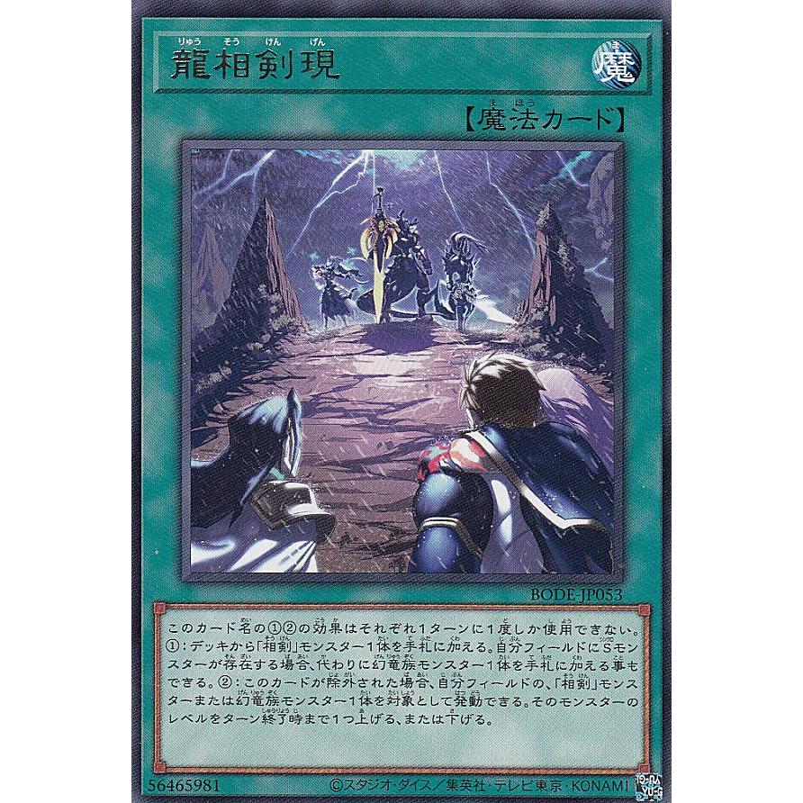 【プレイ用】遊戯王 BODE-JP053 龍相剣現 (日本語版 レア) バースト・オブ・デスティニー 【中古】 | 