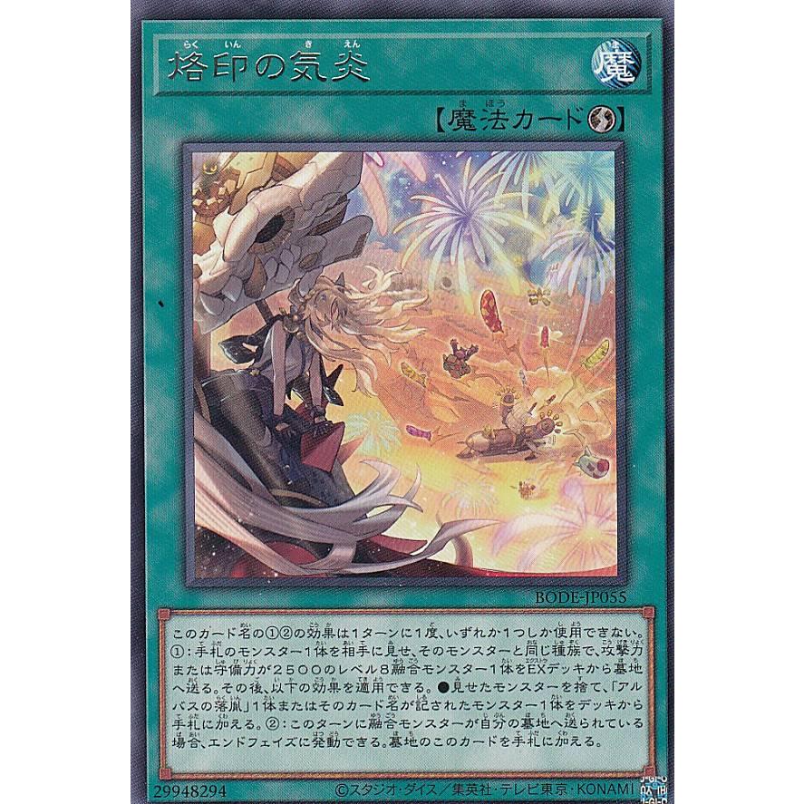 【プレイ用】遊戯王 BODE-JP055 烙印の気炎 (日本語版 レア) バースト・オブ・デスティニー 【中古】 | 