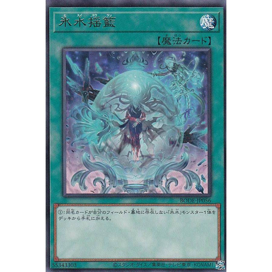 【プレイ用】遊戯王 BODE-JP056 氷水揺籃 (日本語版 レア) バースト・オブ・デスティニー 【中古】 | 
