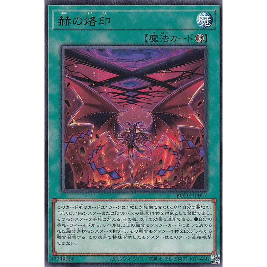 【プレイ用】遊戯王 BODE-JP057 赫の烙印 (日本語版 レア) バースト・オブ・デスティニー 【中古】 | 