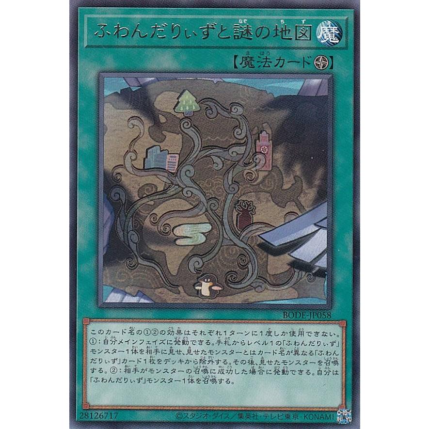 【プレイ用】遊戯王 BODE-JP058 ふわんだりぃずと謎の地図 (日本語版 レア) バースト・オブ・デスティニー 【中古】 | 