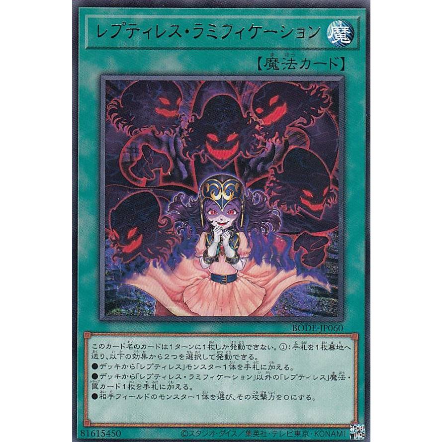【プレイ用】遊戯王 BODE-JP060 レプティレス・ラミフィケーション (日本語版 レア) バースト・オブ・デスティニー 【中古】 | 