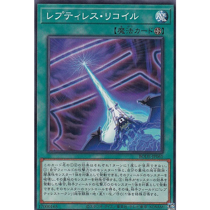 【プレイ用】 遊戯王 BODE-JP061 レプティレス・リコイル (日本語版 ノーマル) バースト・オブ・デスティニー 【中古】 | 