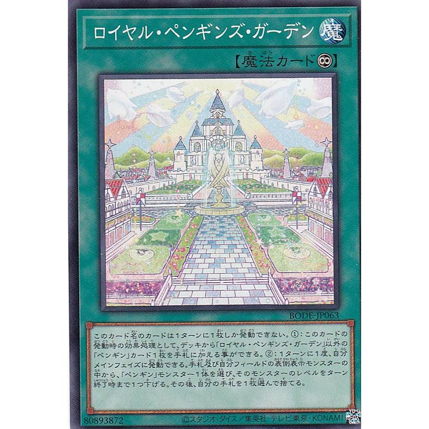 【プレイ用】 遊戯王 BODE-JP063 ロイヤル・ペンギンズ・ガーデン (日本語版 ノーマル) バースト・オブ・デスティニー 【中古】 | 
