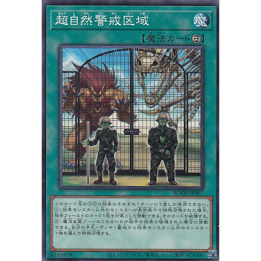 【プレイ用】遊戯王 BODE-JP067 超自然警戒区域 (日本語版 ノーマル) バースト・オブ・デスティニー 【中古】 | 