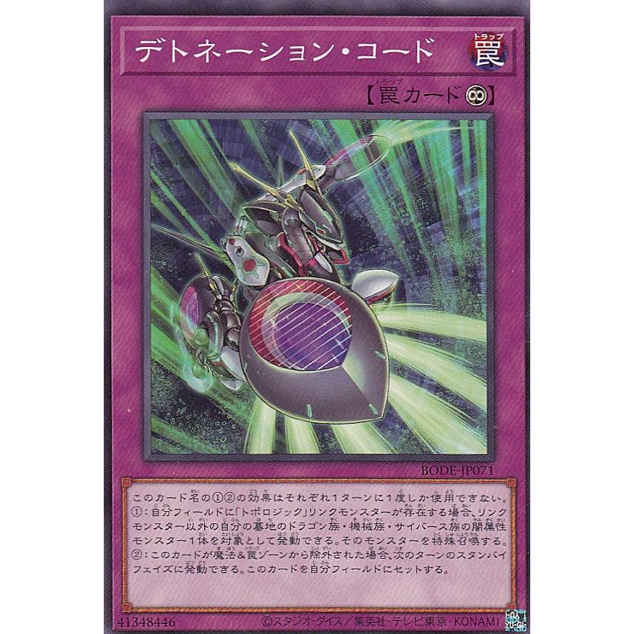 【プレイ用】 遊戯王 BODE-JP071 デトネーション・コード (日本語版 ノーマル) バースト・オブ・デスティニー 【中古】 | 