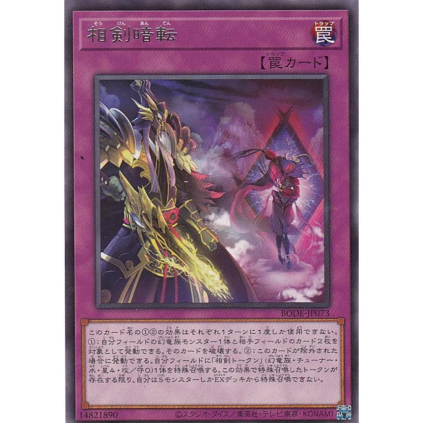 【プレイ用】遊戯王 BODE-JP073 相剣暗転 (日本語版 レア) バースト・オブ・デスティニー 【中古】 | 