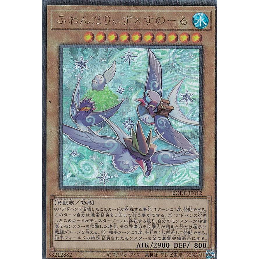 【プレイ用】 遊戯王 BODE-JP012 ふわんだりぃず×すのーる (日本語版 アルティメットレア) バースト・オブ・デスティニー 【中古】 | 