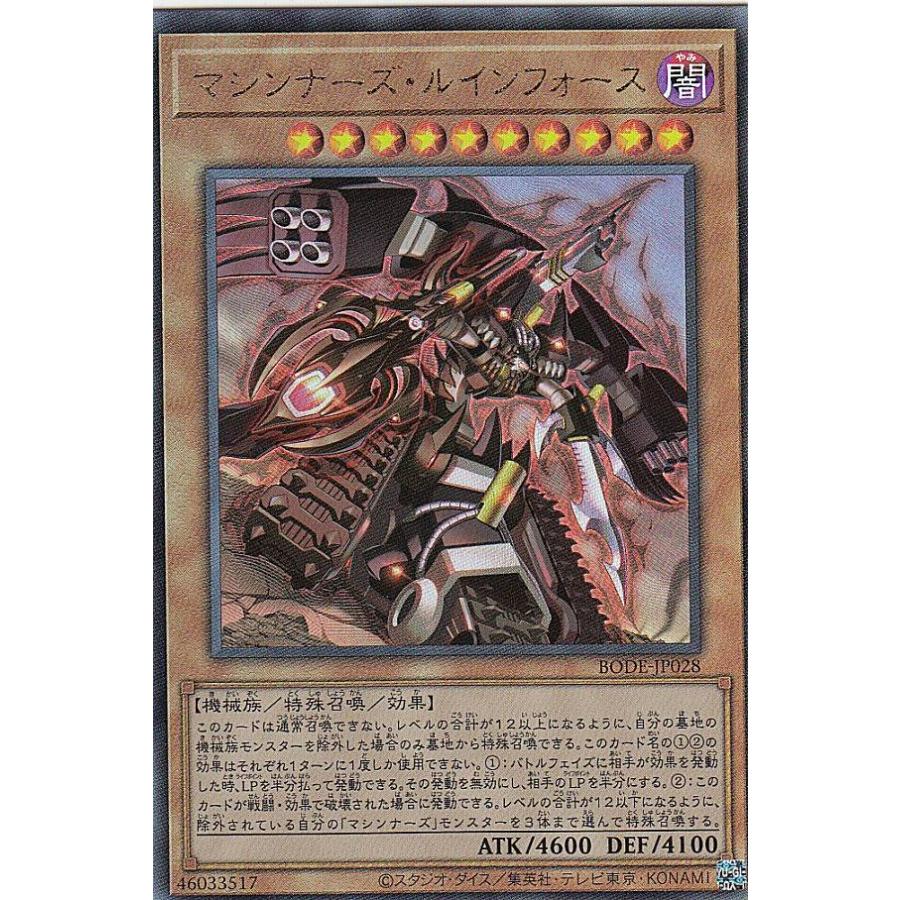【プレイ用】 遊戯王 BODE-JP028 マシンナーズ・ルインフォース (日本語版 アルティメットレア) バースト・オブ・デスティニー 【中古】 | 