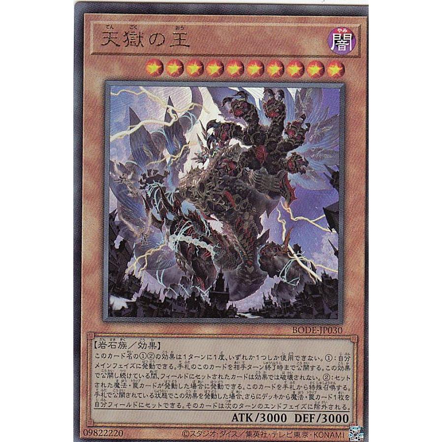 【プレイ用】 遊戯王 BODE-JP030 天獄の王 (日本語版 アルティメットレア) バースト・オブ・デスティニー 【中古】 | 