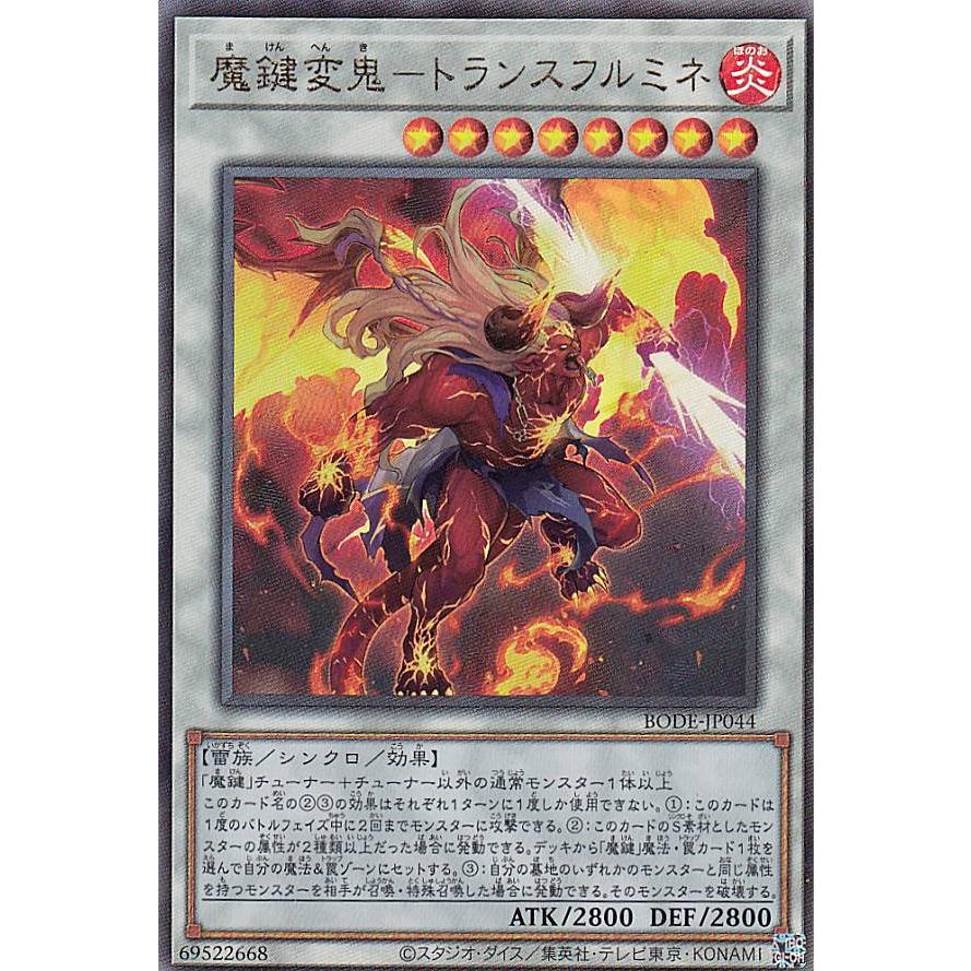 【プレイ用】遊戯王 BODE-JP044 魔鍵変鬼−トランスフルミネ (日本語版 アルティメットレア) バースト・オブ・デスティニー 【中古】 | 