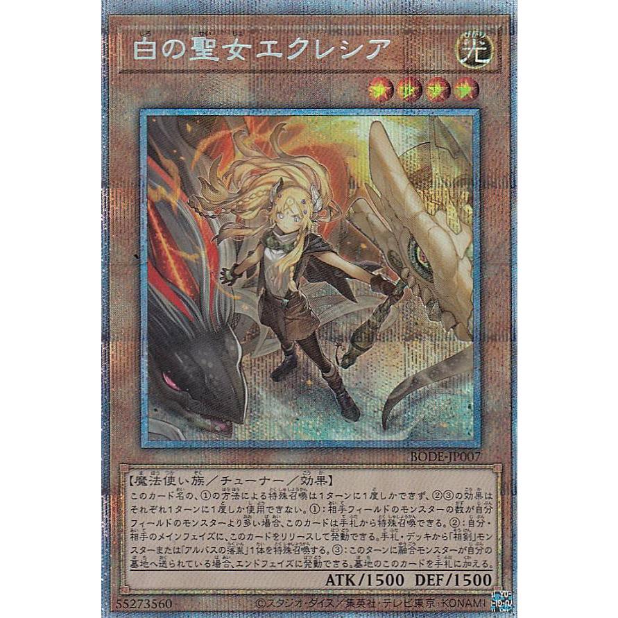 【プレイ用】 遊戯王 BODE-JP007 白の聖女エクレシア (日本語版 プリズマティックシークレットレア) バースト・オブ・デスティニー 【中古】 | 