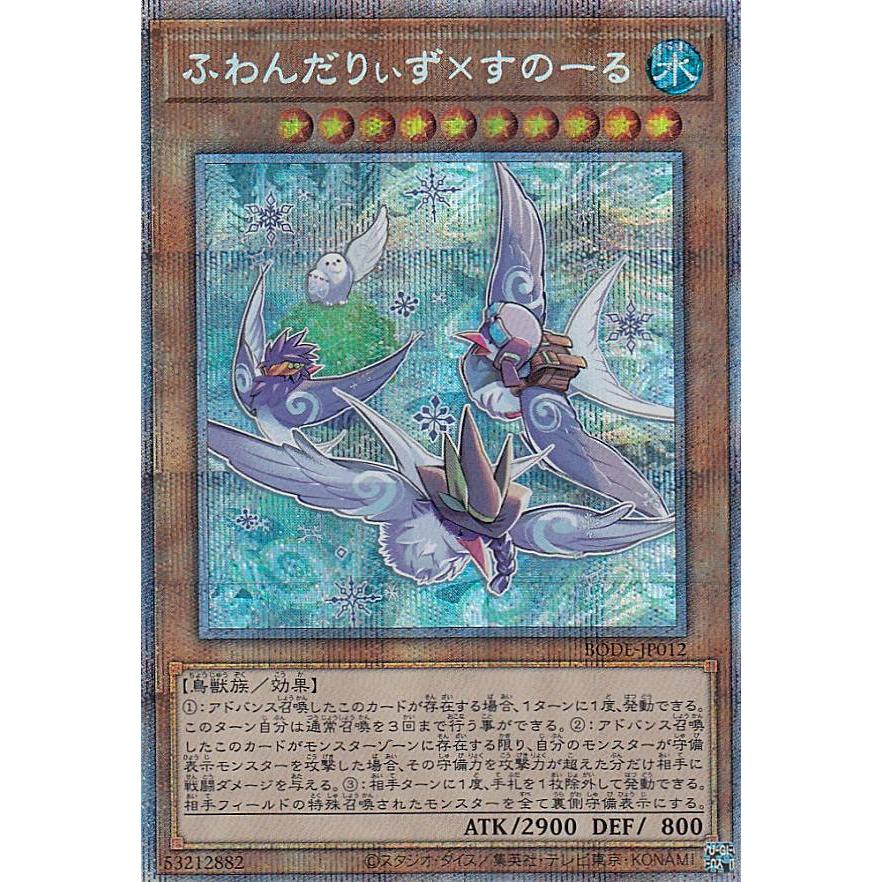 【プレイ用】 遊戯王 BODE-JP012 ふわんだりぃず×すのーる (日本語版 プリズマティックシークレットレア) バースト・オブ・デスティニー 【中古】 | 