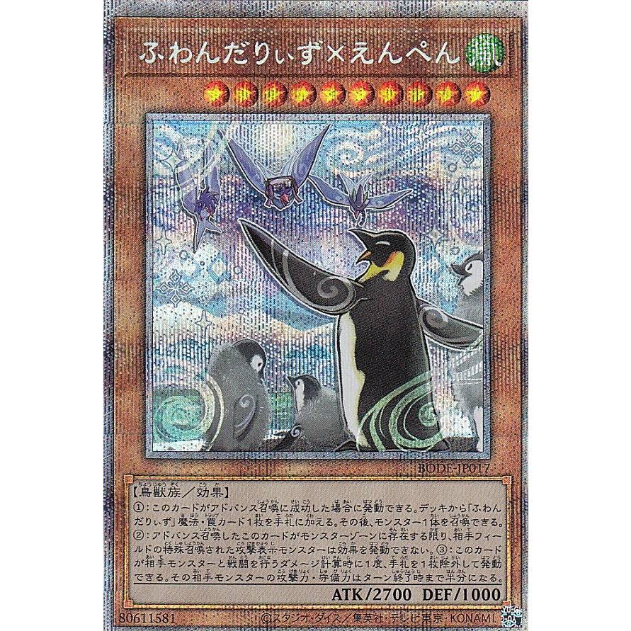 【プレイ用】 遊戯王 BODE-JP017 ふわんだりぃず×えんぺん (日本語版 プリズマティックシークレットレア) バースト・オブ・デスティニー 【中古】 | 