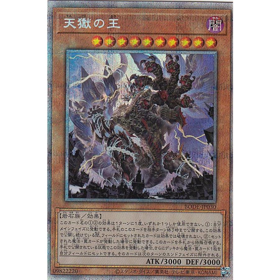 【プレイ用】 遊戯王 BODE-JP030 天獄の王 (日本語版 プリズマティックシークレットレア) バースト・オブ・デスティニー 【中古】 | 